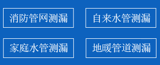 江源区暗管漏水检测